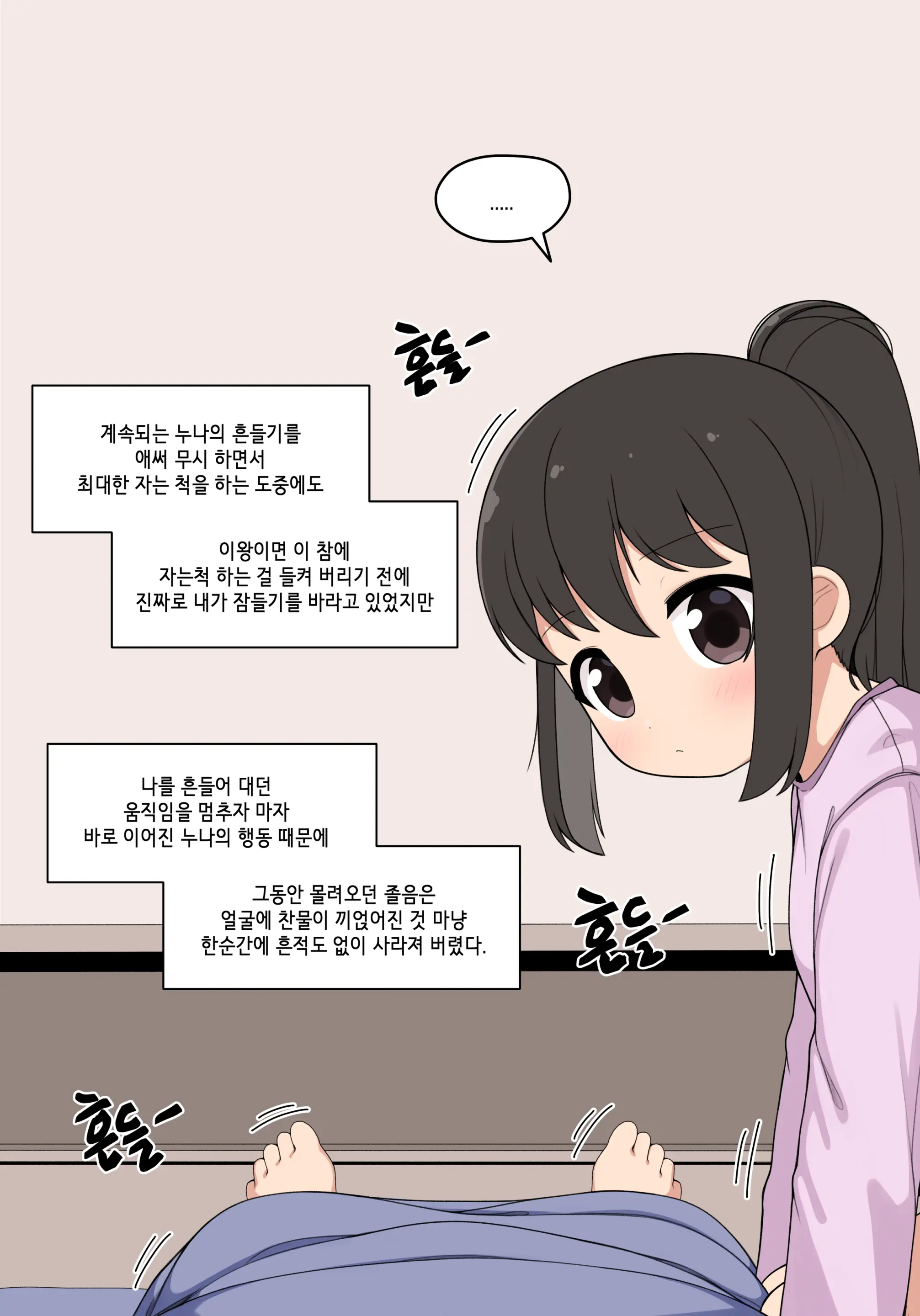 눈나 1-8